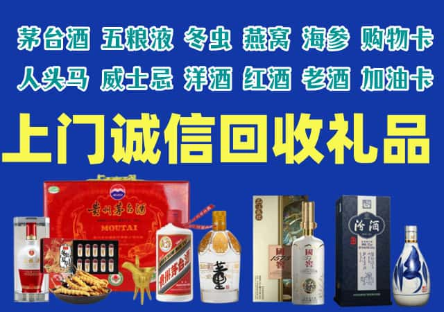 甘孜州炉霍县烟酒回收店